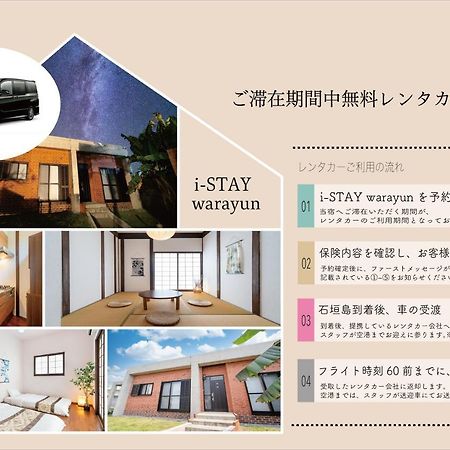 I-Stay Warayun Ishigaki  Εξωτερικό φωτογραφία