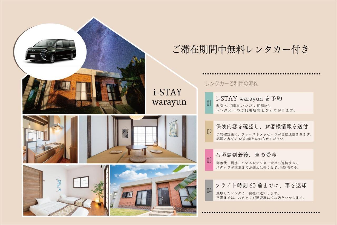 I-Stay Warayun Ishigaki  Εξωτερικό φωτογραφία